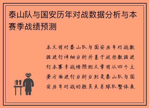 泰山队与国安历年对战数据分析与本赛季战绩预测