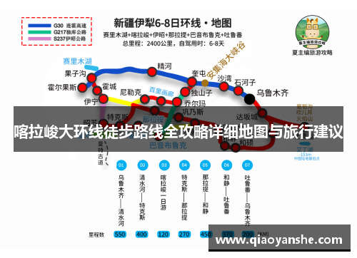 喀拉峻大环线徒步路线全攻略详细地图与旅行建议