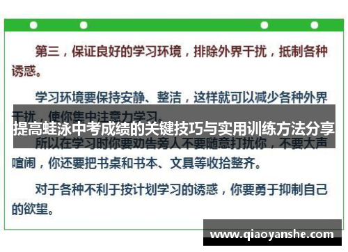 提高蛙泳中考成绩的关键技巧与实用训练方法分享