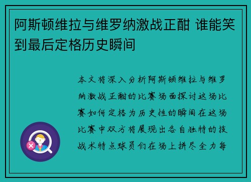 阿斯顿维拉与维罗纳激战正酣 谁能笑到最后定格历史瞬间